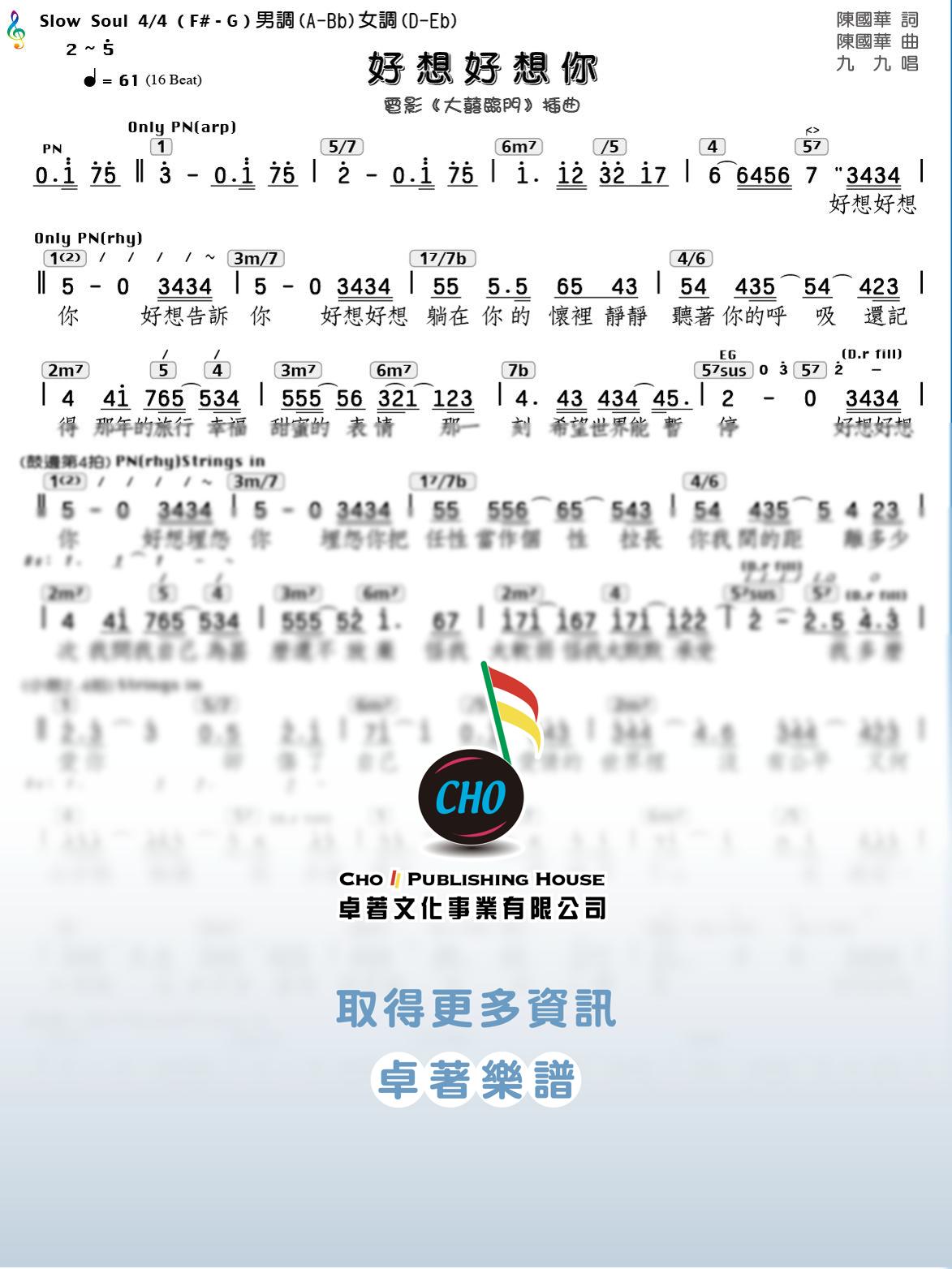 好想好想你
